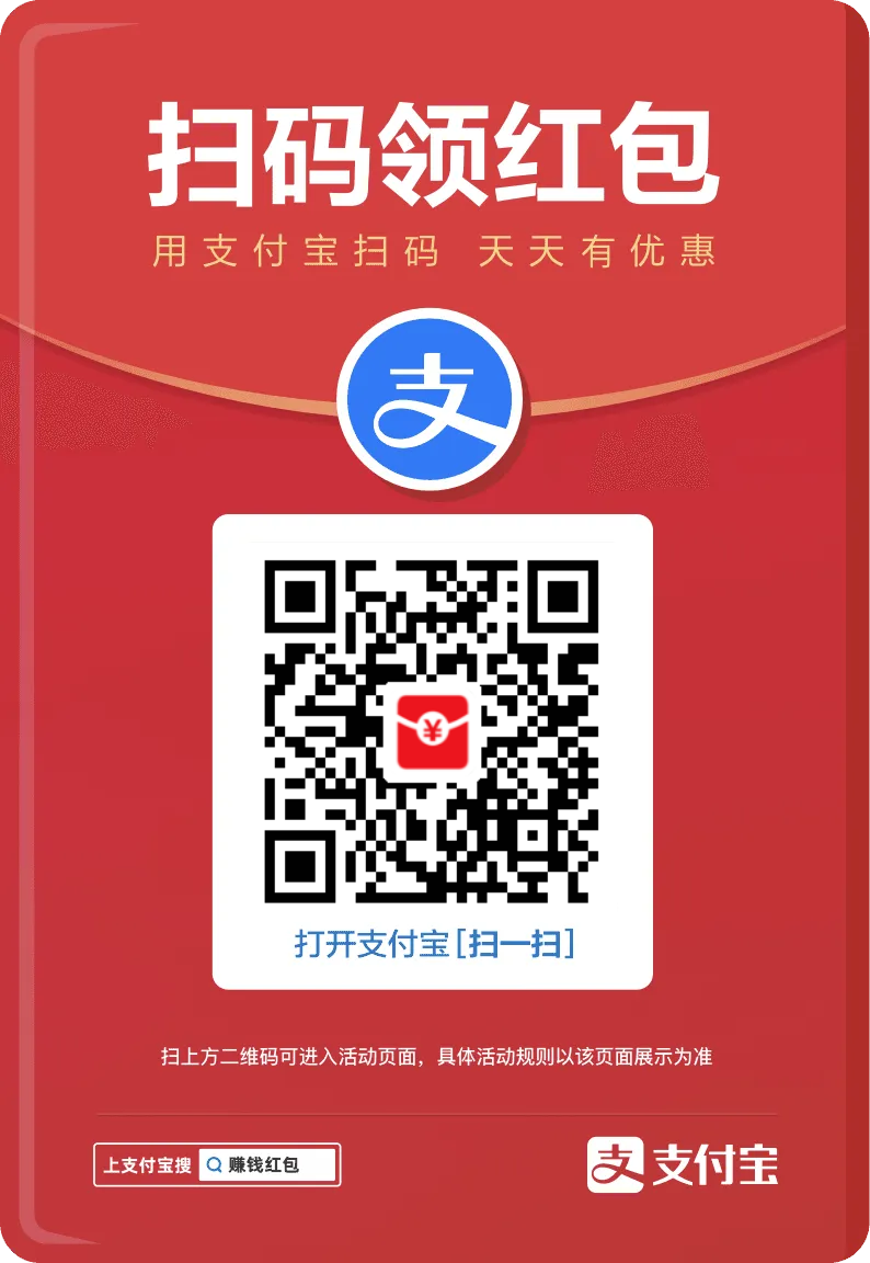 扫码领红包